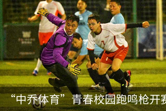 “中乔体育”青春校园跑鸣枪开赛 以奔跑点燃吉大活力