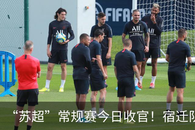 “苏超”常规赛今日收官！宿迁队、苏州队、常州队、徐州队、南京队、泰州队、淮安队，谁能拿到最后五张淘汰赛门票？