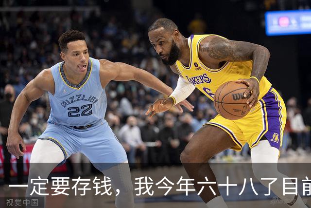 一定要存钱，我今年六十八了目前手里所有的钱加起来就只有36800