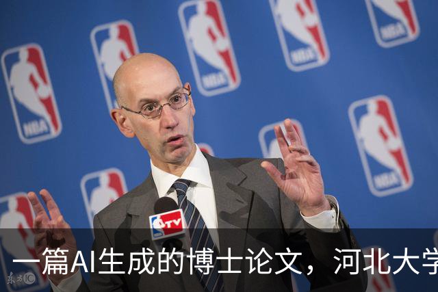 一篇AI生成的博士论文，河北大学给过了？！