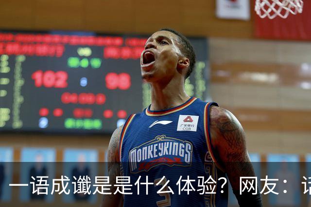 一语成谶是是什么体验？网友：话真的不能乱说