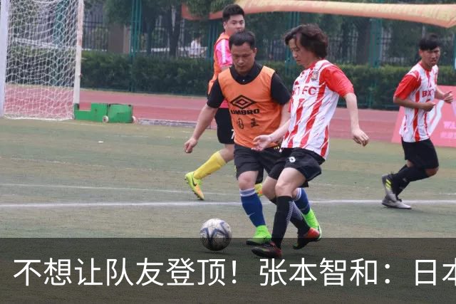 不想让队友登顶！张本智和：日本时代开启，统治乒坛10年