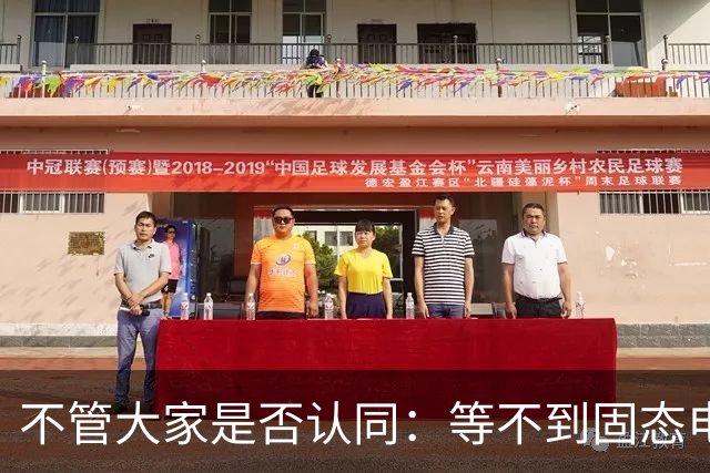 不管大家是否认同：等不到固态电池量产，油车可能就要“完蛋了”