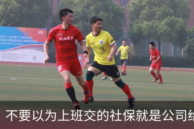 不要以为上班交的社保就是公司给你交的，其实都是你们自己交的