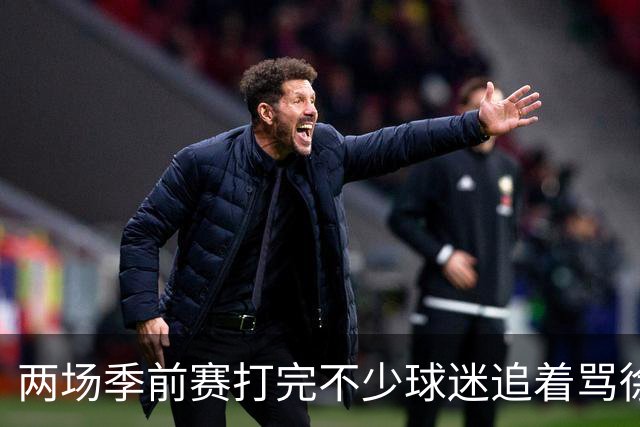 两场季前赛打完不少球迷追着骂徐杰，徐杰真的有点冤