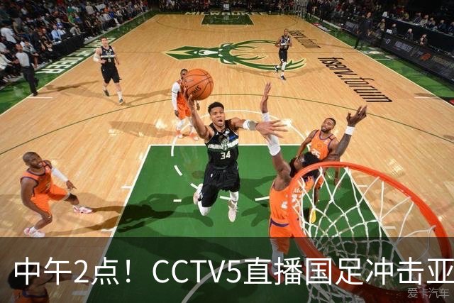 中午2点！CCTV5直播国足冲击亚运会4强，王钰栋停赛，安东尼奥欲带国足再创历史
