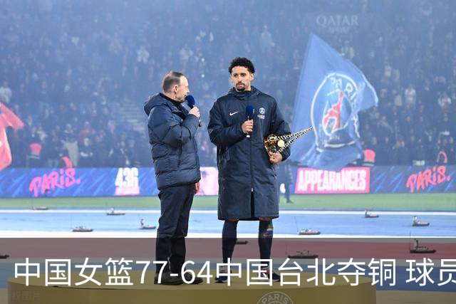 中国女篮77-64中国台北夺铜 球员评价：4人优秀，1人及格，4人低迷