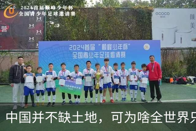 中国并不缺土地，可为啥全世界只有中国，在疯狂地修建高层住宅？