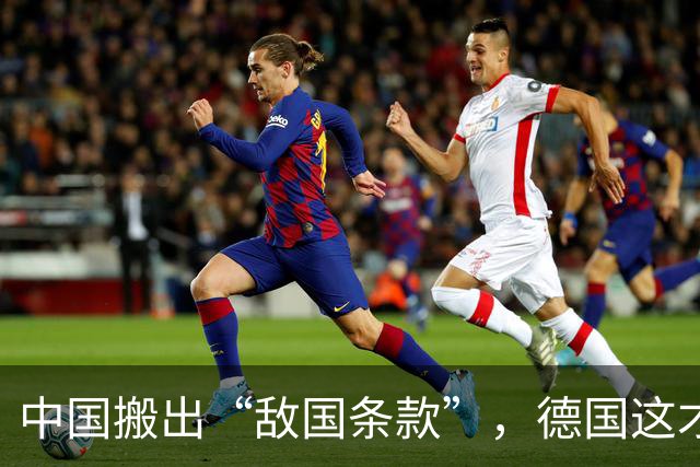 中国搬出“敌国条款”，德国这才反应过来，这不是日本一个人的事