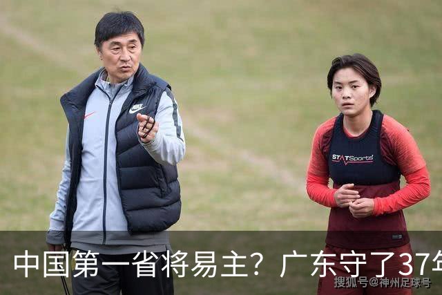中国第一省将易主？广东守了37年的王座，江苏正以惊人速度靠近
