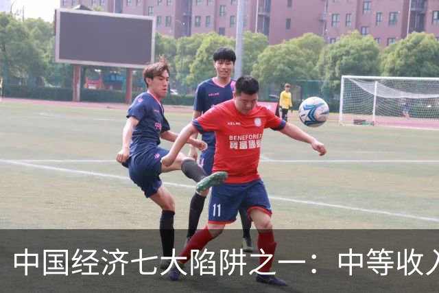 中国经济七大陷阱之一：中等收入陷阱