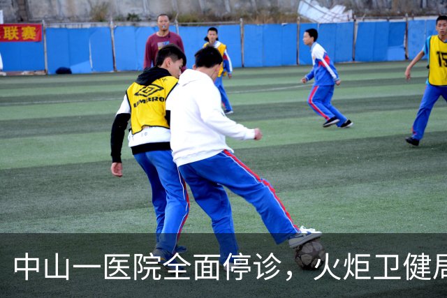 中山一医院全面停诊，火炬卫健局：督促源田联系患者协商解决