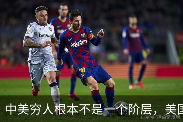 中美穷人根本不是一个阶层，美国穷人是靠福利反向剥削中产？