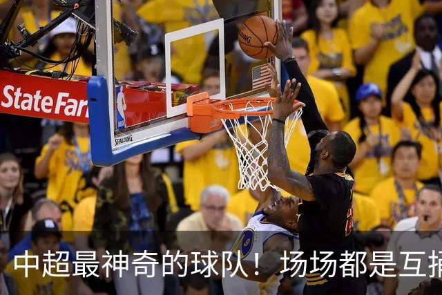 中超最神奇的球队！场场都是互捅局，赛季狂丢51球，却培养了国足超新星