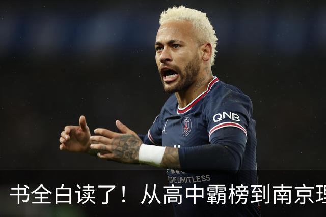 书全白读了！从高中霸榜到南京理工大学毕业，现在不工作全职三胎，母亲崩溃呐喊