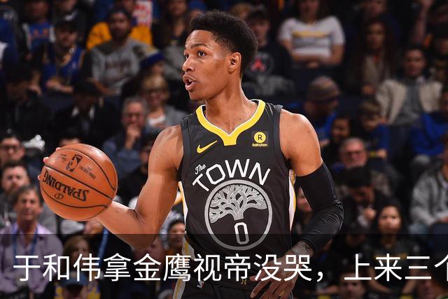 于和伟拿金鹰视帝没哭，上来三个男的，他绷不住了，宋佳杨紫哭了