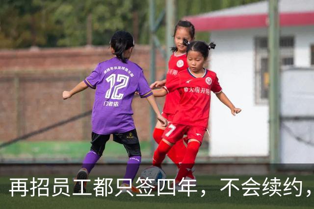 再招员工都只签四年，不会续约，于东来也要学马云“输出人才”？