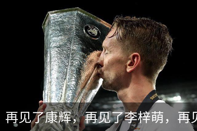再见了康辉，再见了李梓萌，再见了朱迅，央视主持迎来大洗牌！