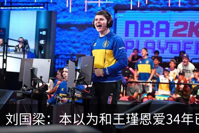 刘国梁：本以为和王瑾恩爱34年已够幸福，没成想，现在幸福又升级