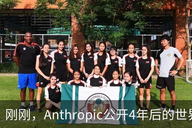 刚刚，Anthropic公开4年后的世界！造AI只剩5%留给人