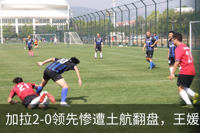 加拉2-0领先惨遭土航翻盘，王媛媛仅1次扣球机会，替补藏国家队变局