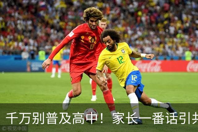 千万别普及高中！家长一番话引共鸣，原来中考保护的是普通孩子