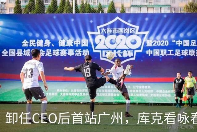 卸任CEO后首站广州，库克看咏春被iPhone 18 Pro拍下