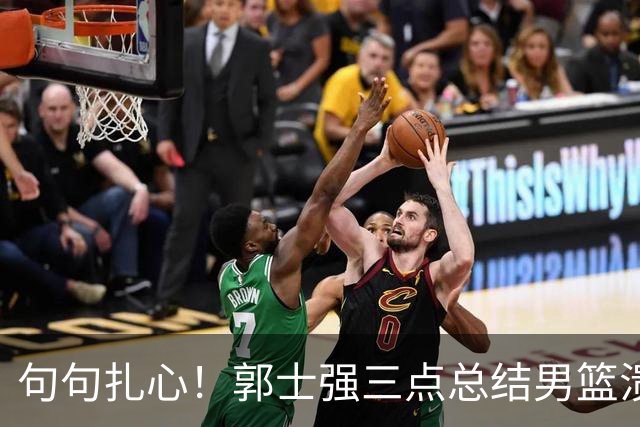 句句扎心！郭士强三点总结男篮溃败根源，崔永熙主动揽责认清差距