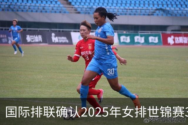 国际排联确认2025年女排世锦赛32队 韩国女排无缘