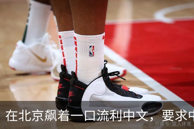 在北京飙着一口流利中文，要求中国以德服人，有本事去跟特朗普说