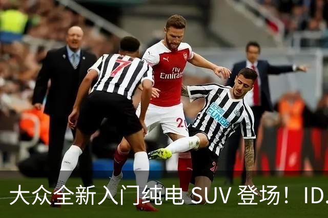 大众全新入门纯电 SUV 登场！ID.Cross 续航 427km，还藏着高尔夫情怀彩蛋
