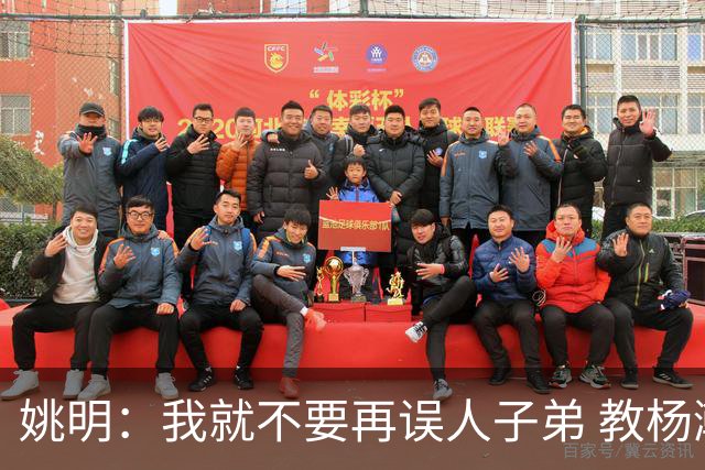 姚明：我就不要再误人子弟 教杨瀚森该怎么打中锋了