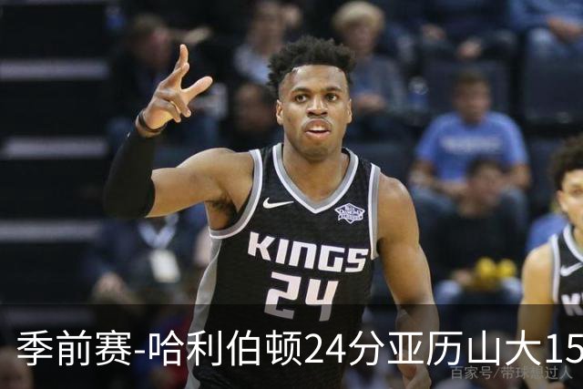 季前赛-哈利伯顿24分亚历山大15分 雷霆加时胜步行者