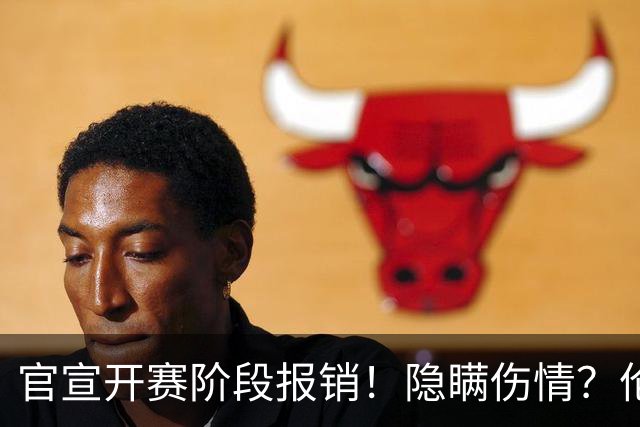 官宣开赛阶段报销！隐瞒伤情？伦纳德的交易裂开了！