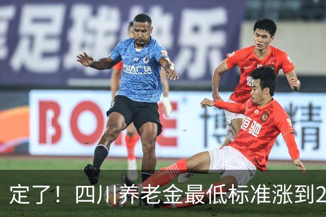定了！四川养老金最低标准涨到223元，1200万老人受益，补发到账
