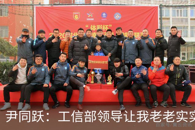 尹同跃：工信部领导让我老老实实讲产品、讲技术，不吹牛不说过头话