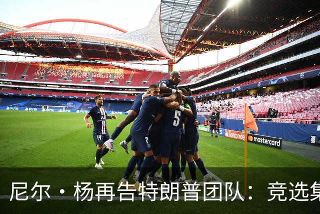 尼尔·杨再告特朗普团队：竞选集会擅用《自由世界摇滚》索赔千万