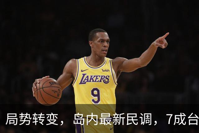 局势转变，岛内最新民调，7成台湾人觉得最大威胁并非大陆