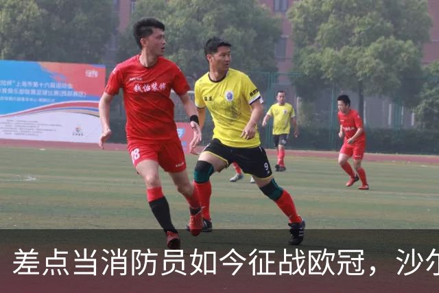 差点当消防员如今征战欧冠，沙尔克旧将米克尔斯欲阻击多特