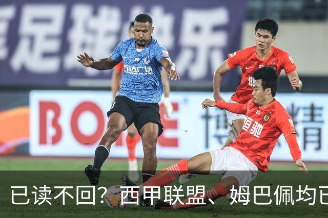 已读不回？西甲联盟、姆巴佩均已公开致歉，皇马目前毫无动静