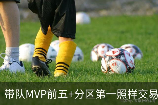 带队MVP前五+分区第一照样交易！盘点NBA5大冷血交易，威尔金斯领衔