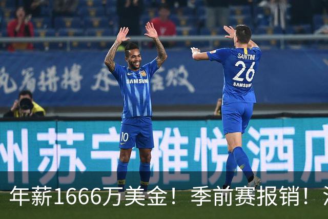 年薪1666万美金！季前赛报销！洛杉矶伤病潮提前来袭