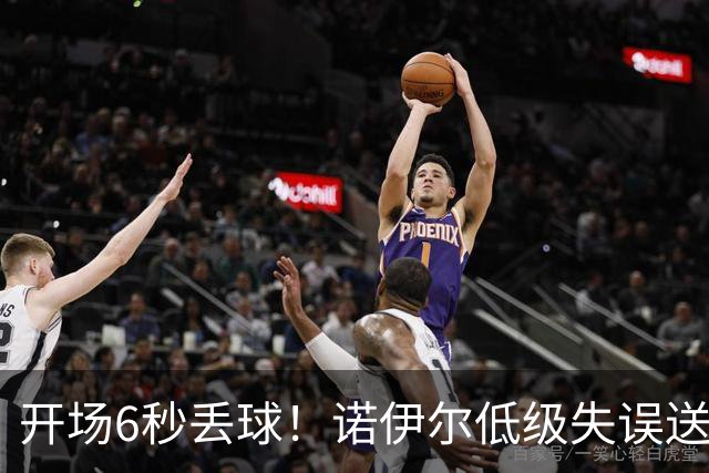 开场6秒丢球！诺伊尔低级失误送德甲历史最快进球