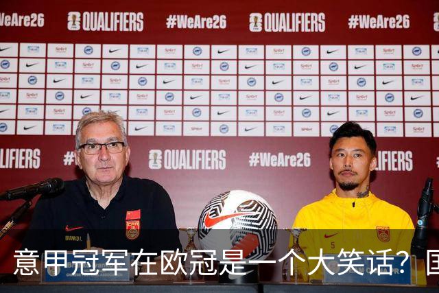 意甲冠军在欧冠是一个大笑话？国米3-4布鲁日4连败&近8场7负