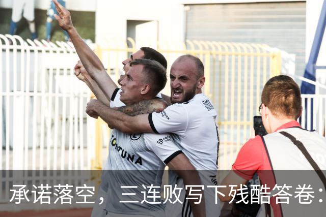 承诺落空，三连败写下残酷答卷：邵佳一的五后卫，有形而无神