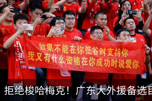 拒绝梭哈梅克！广东大外援备选目标出炉，或捡漏2米11策应型内线