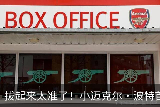 拔起来太准了！小迈克尔·波特首节6中4拿下10分2板2助