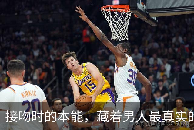 接吻时的本能，藏着男人最真实的心意