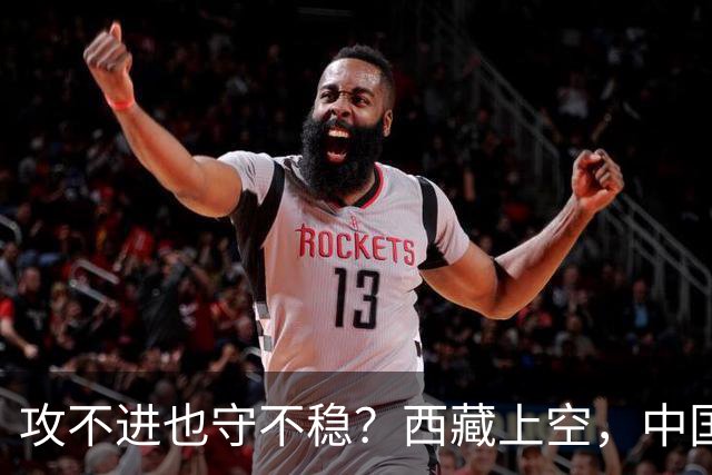 攻不进也守不稳？西藏上空，中国空军被印度压制了整整40年