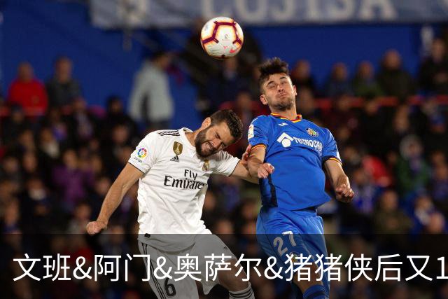 文班&阿门&奥萨尔&猪猪侠后又1人！波姐成23届选秀第5位续约球员